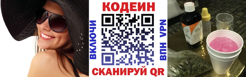 Codein напиток Lean (лин)  Данков 